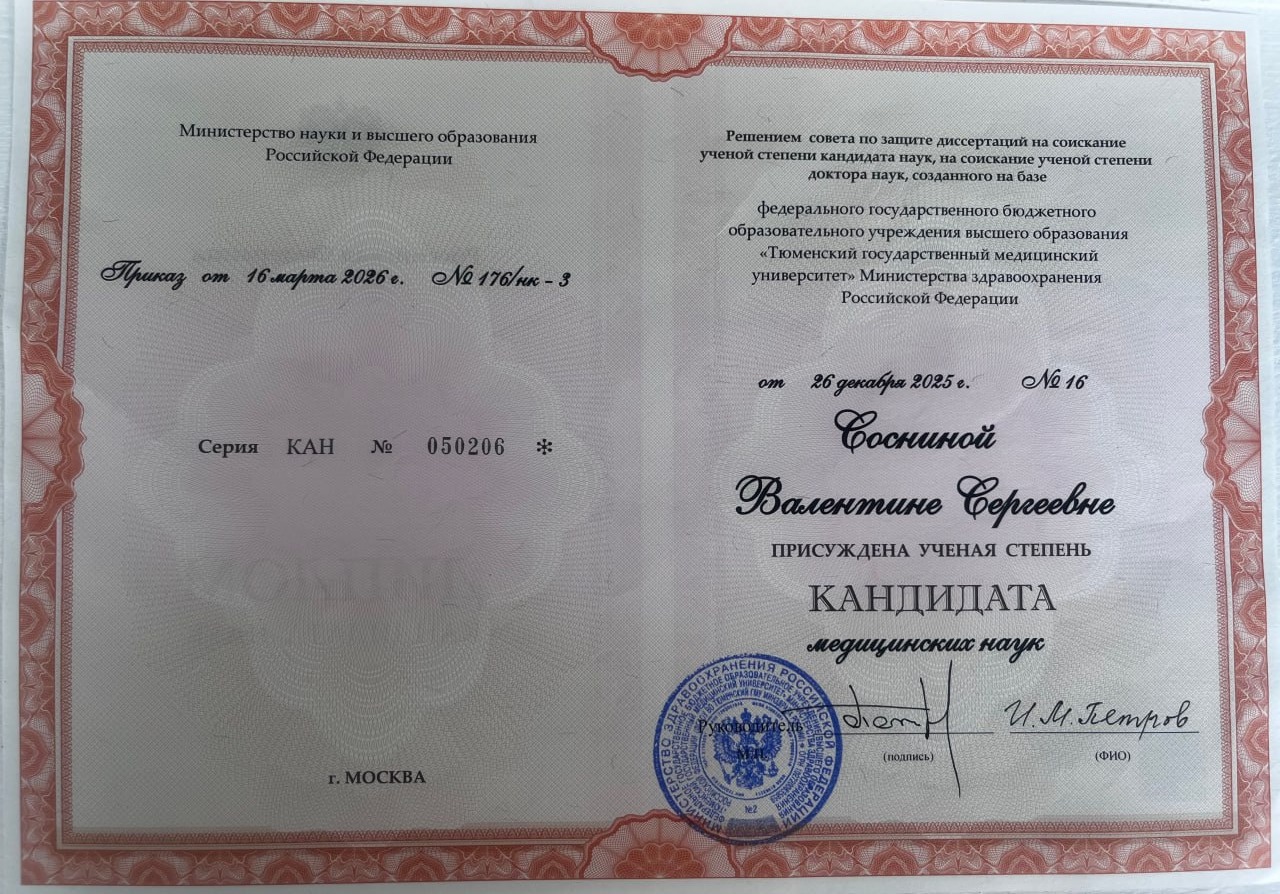 Диплом 4
